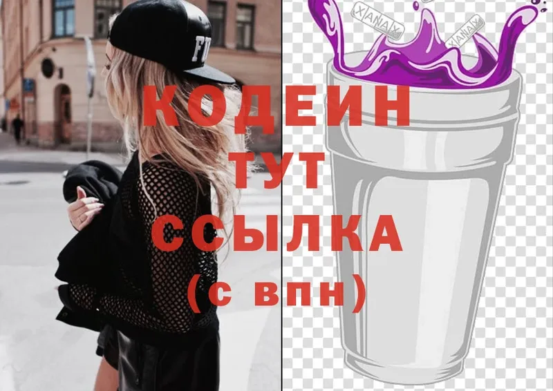 Кодеиновый сироп Lean Purple Drank  наркошоп  Соликамск 